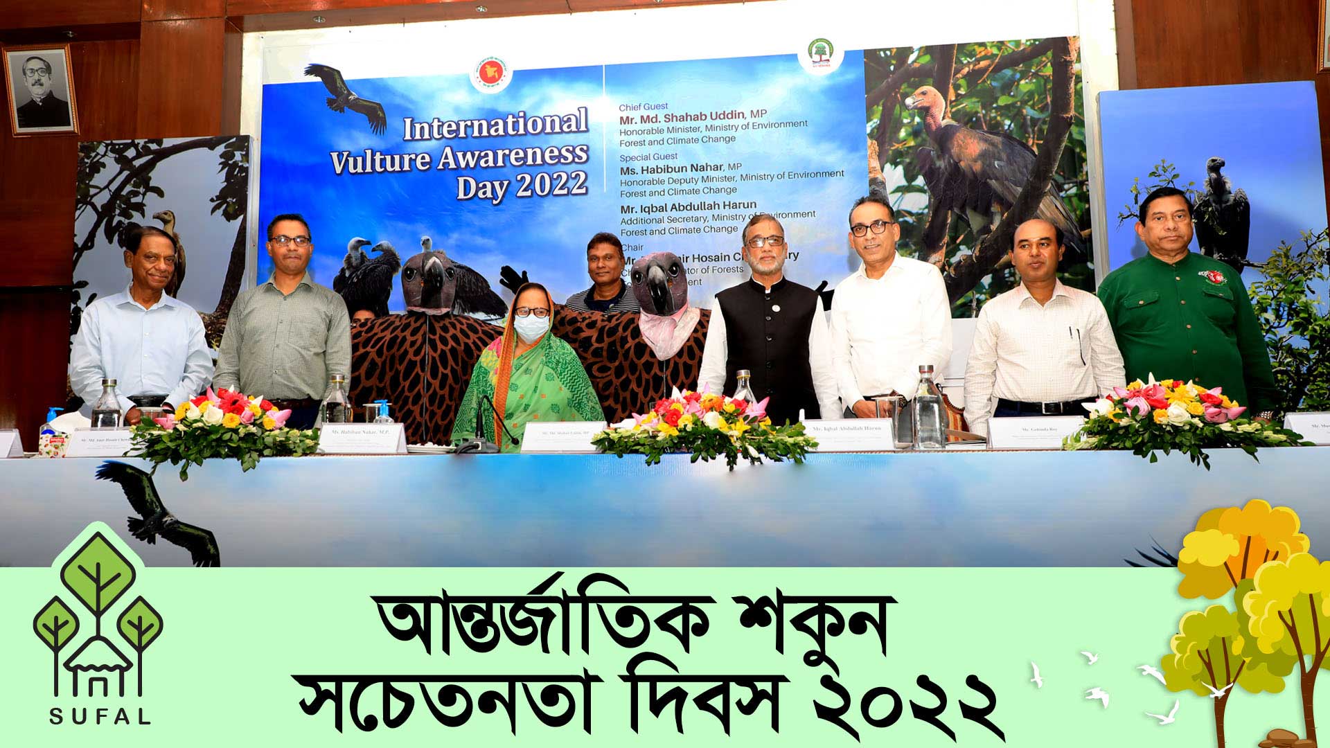 অন্তর্জাতিক শকুন সচেতনতা দিবস-২০২২ | International Vulture Awareness Day-2022