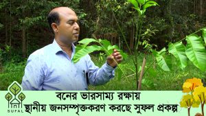 SUFAL Involves Locals in Protecting Forest Balance