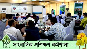 Journalist Training Workshop through SUFAL Project